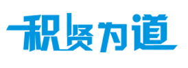 逃生管道廠家_隧道逃生管道-河南賢道新材料科技有限公司