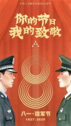 <b>軍旗飄揚，初心如磐 —— 致敬八一建軍節</b>